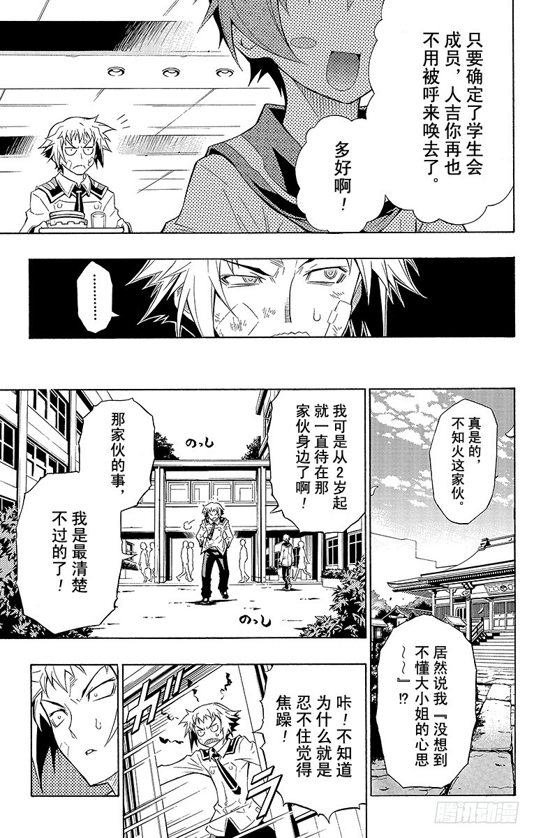 第1箱 执行学生会职责(1/2)-第1话