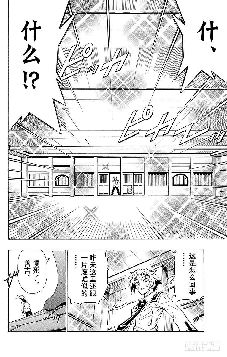 第1箱 执行学生会职责(1/2)-第1话