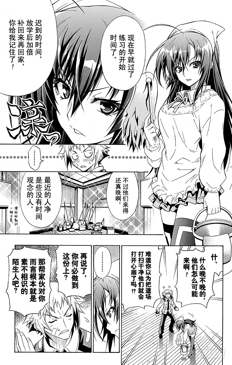 第1箱 执行学生会职责(1/2)-第1话