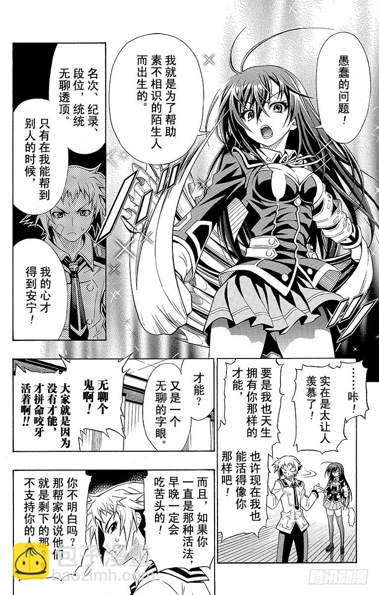 第1箱 执行学生会职责(1/2)-第1话