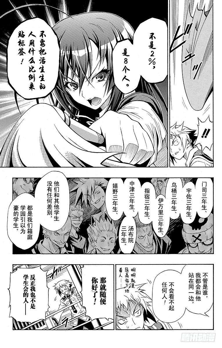 第1箱 执行学生会职责(1/2)-第1话