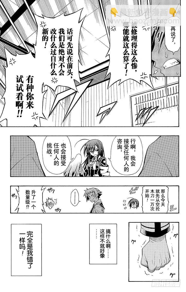 第1箱 执行学生会职责(1/2)-第1话