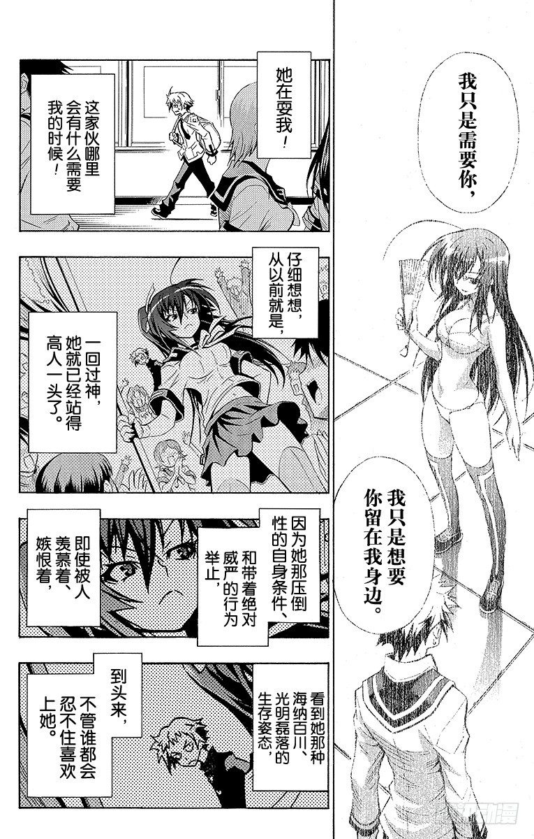 第1箱 执行学生会职责(1/2)-第1话