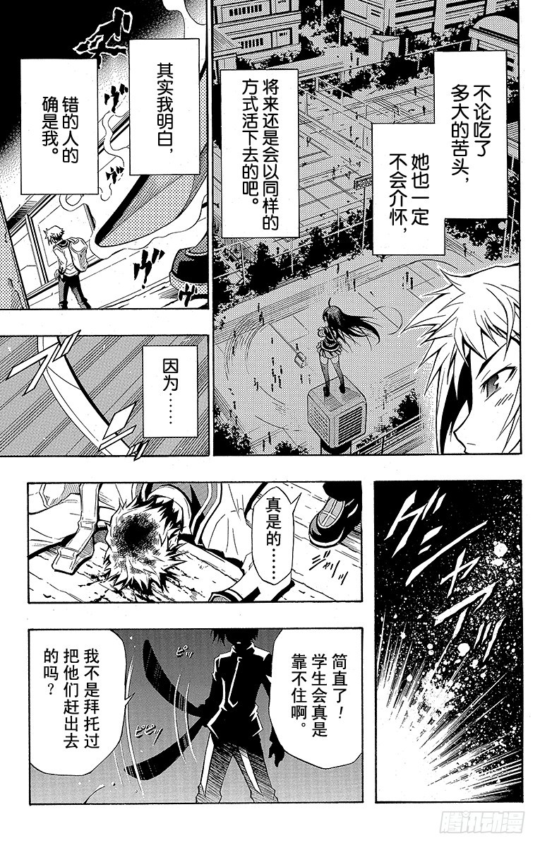 第1箱 执行学生会职责(1/2)-第1话