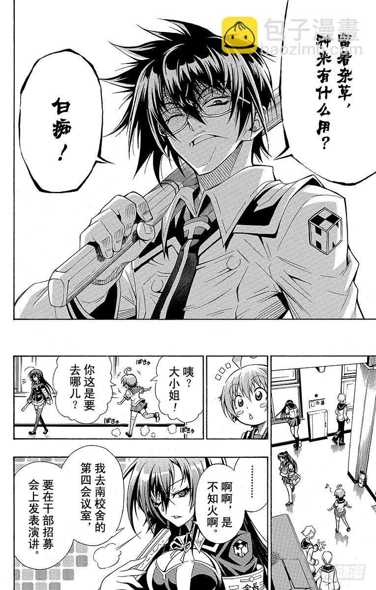第1箱 执行学生会职责(1/2)-第1话