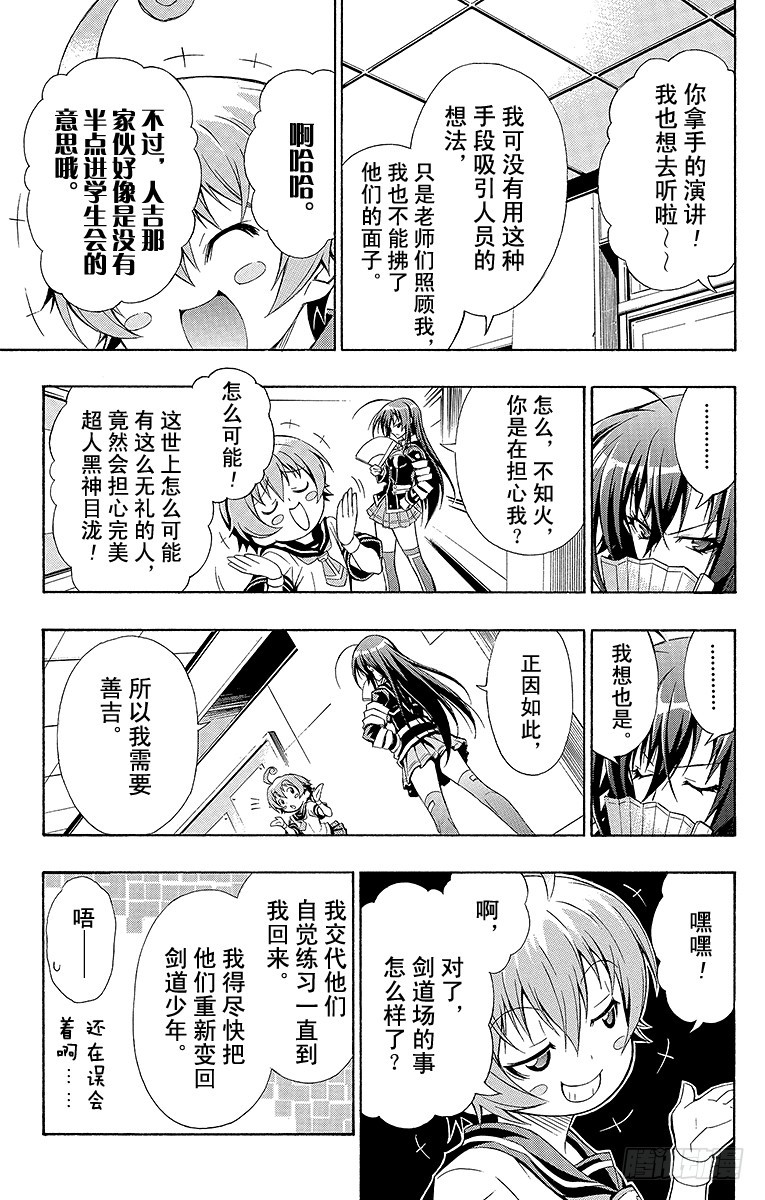 第1箱 执行学生会职责(1/2)-第1话