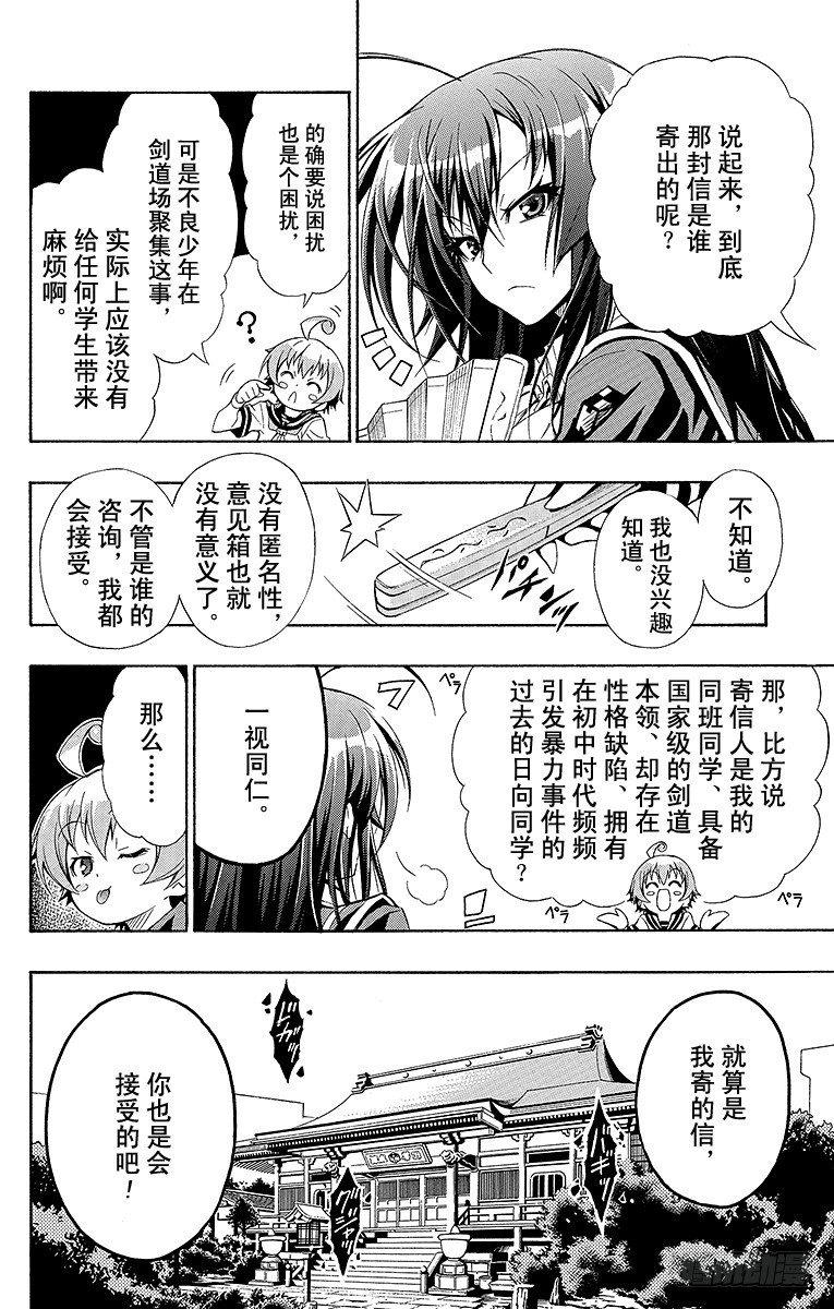 第1箱 执行学生会职责(1/2)-第1话