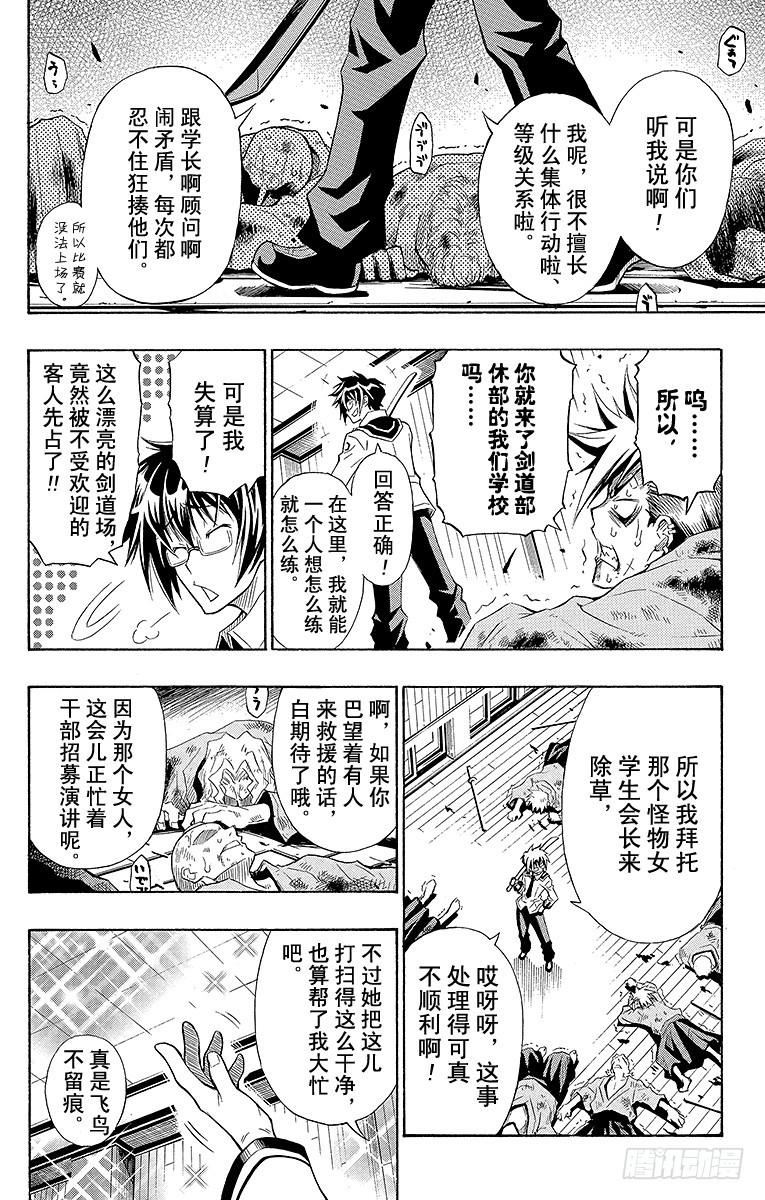 第1箱 执行学生会职责(1/2)-第1话