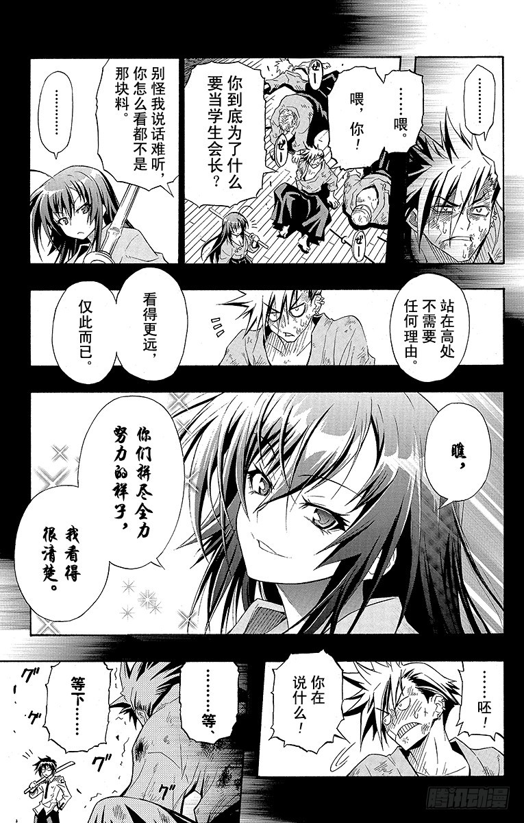 第1箱 执行学生会职责(1/2)-第1话