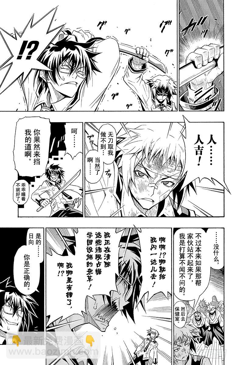 第1箱 执行学生会职责(1/2)-第1话