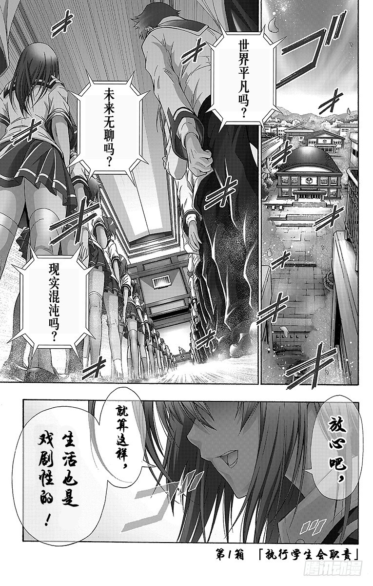 第1箱 执行学生会职责(1/2)-第1话