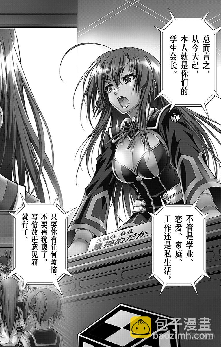 第1箱 执行学生会职责(1/2)-第1话