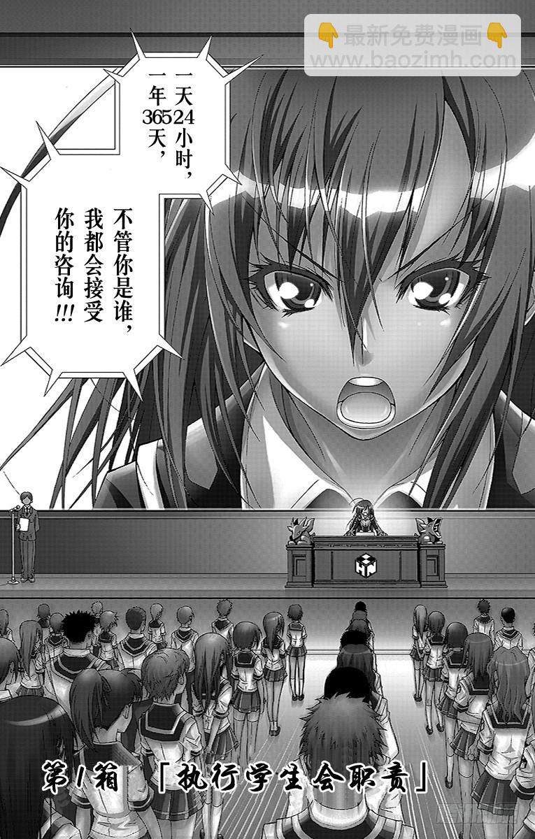 第1箱 执行学生会职责(1/2)-第1话