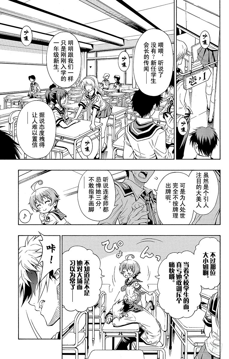 第1箱 执行学生会职责(1/2)-第1话