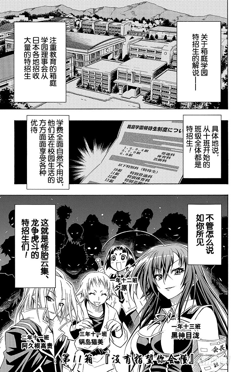 第11箱 没有指望你会懂-第11话