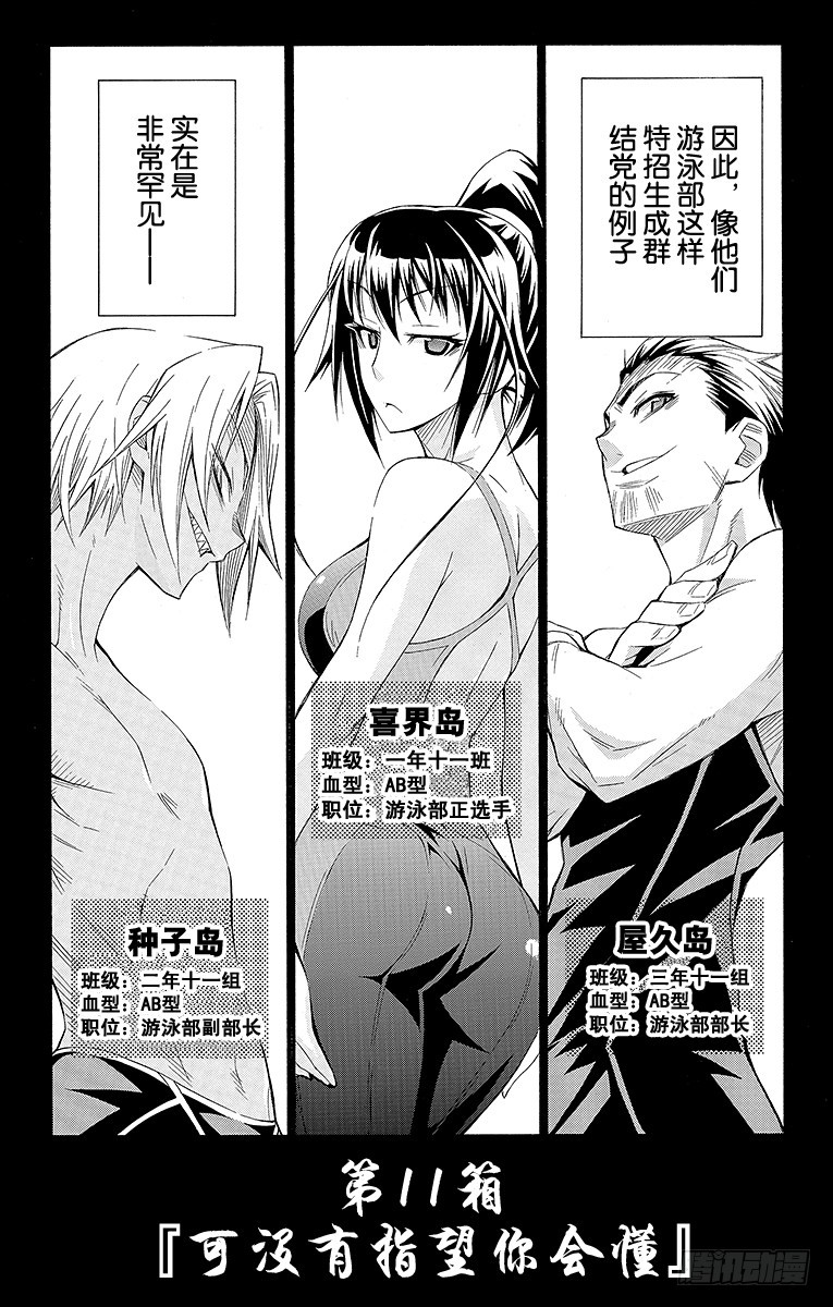第11箱 没有指望你会懂-第11话