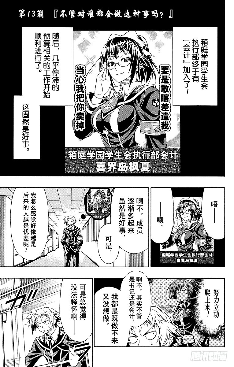 第13箱 不管对谁都会做这种事吗-第13话