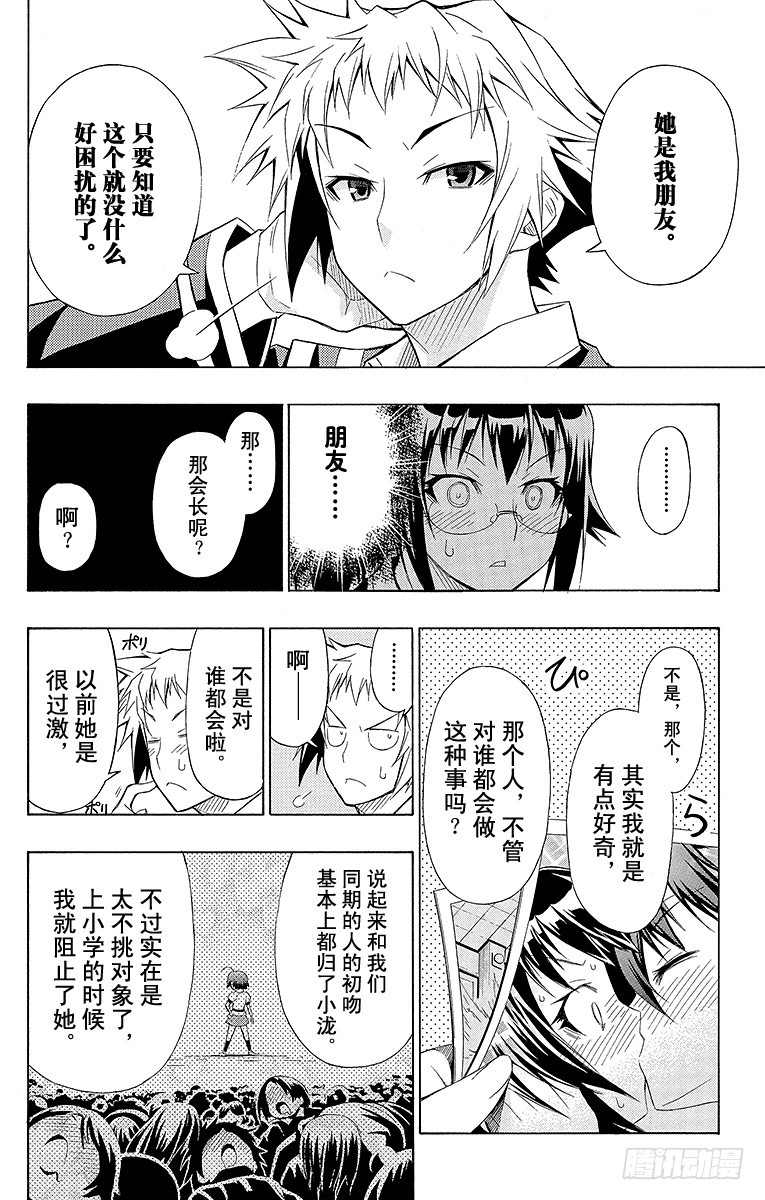 第13箱 不管对谁都会做这种事吗-第13话