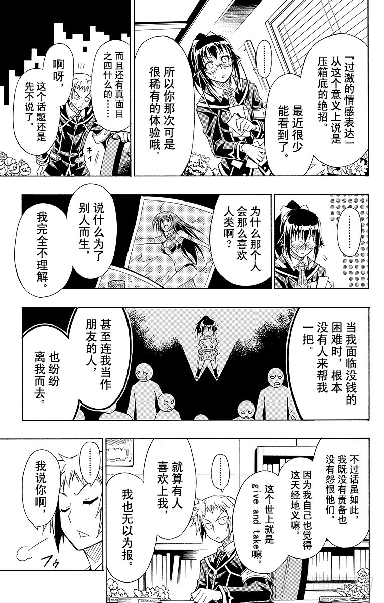 第13箱 不管对谁都会做这种事吗-第13话