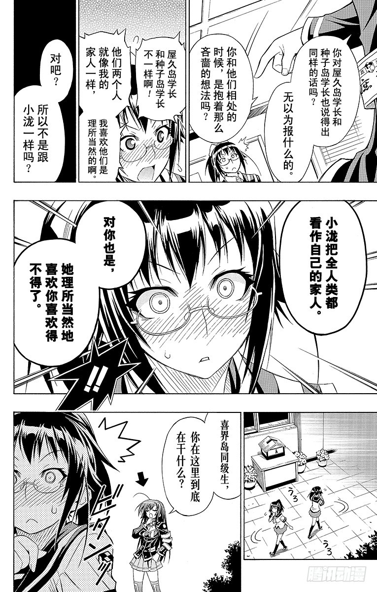 第13箱 不管对谁都会做这种事吗-第13话