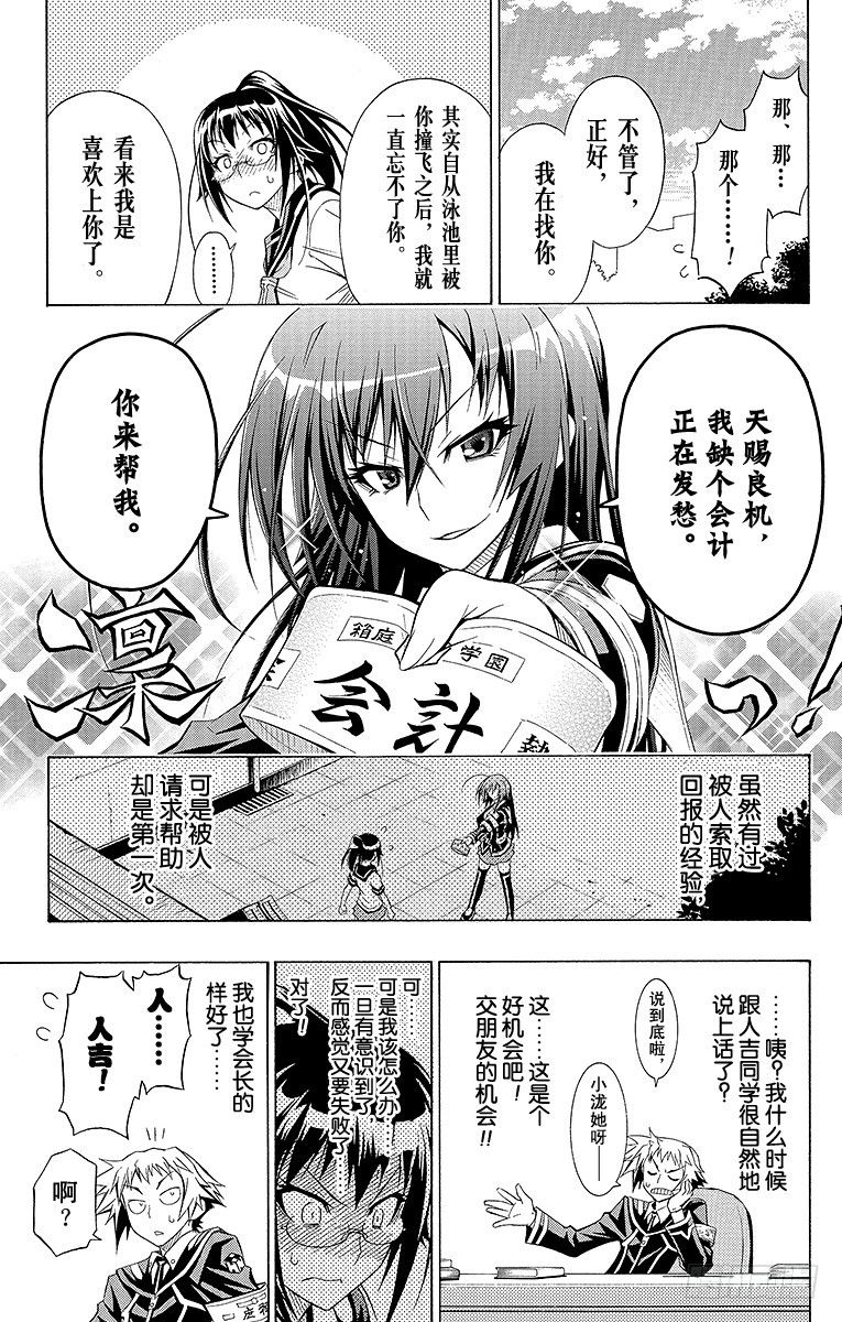 第13箱 不管对谁都会做这种事吗-第13话
