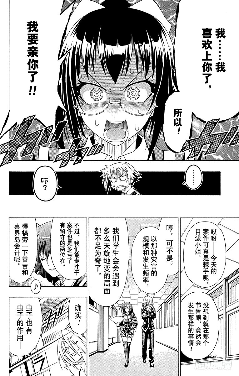 第13箱 不管对谁都会做这种事吗-第13话
