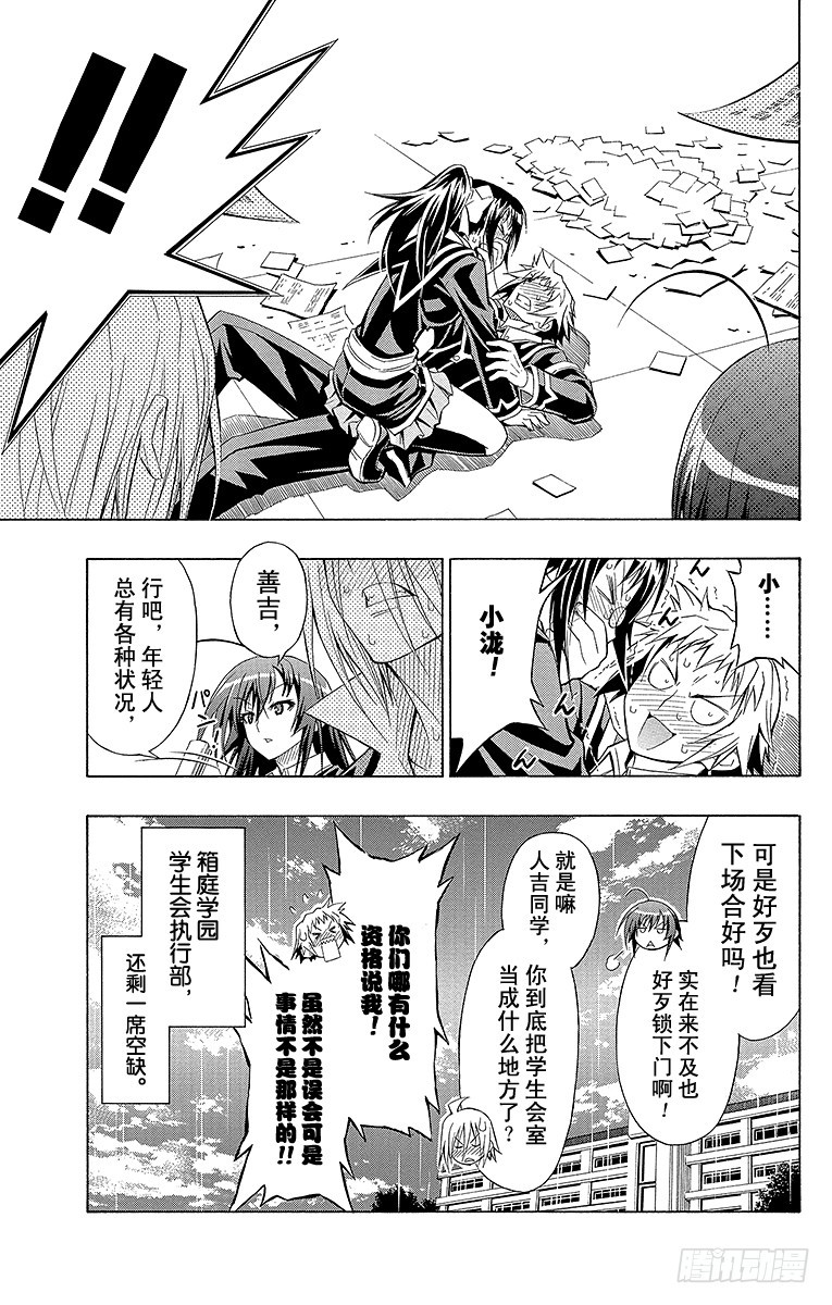 第13箱 不管对谁都会做这种事吗-第13话