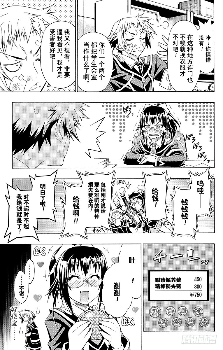 第13箱 不管对谁都会做这种事吗-第13话