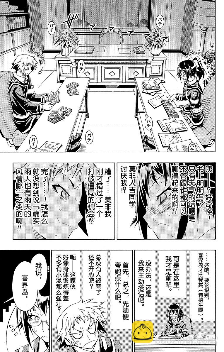 第13箱 不管对谁都会做这种事吗-第13话