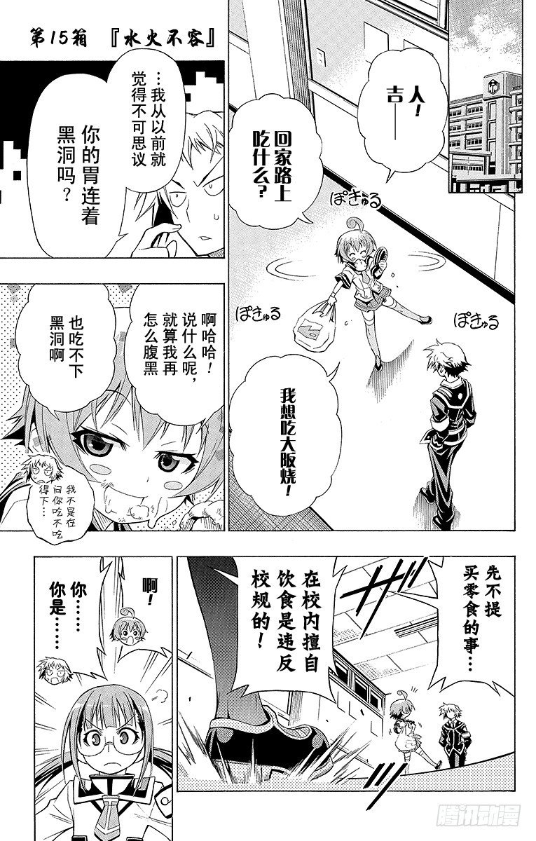 第15箱 水火不容-第15话