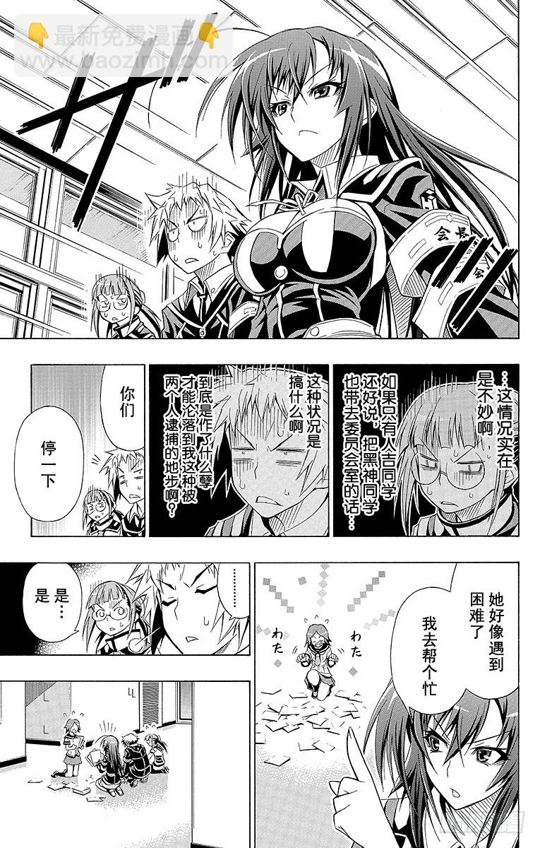 第15箱 水火不容-第15话