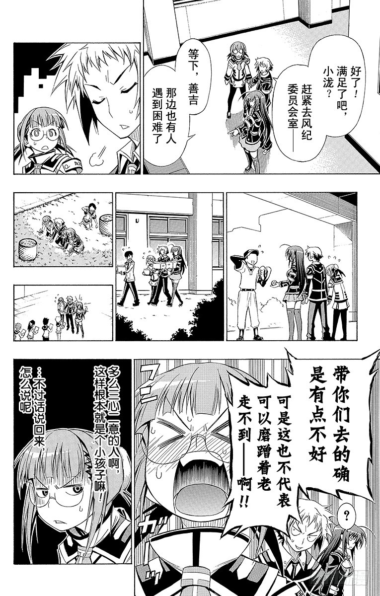 第15箱 水火不容-第15话