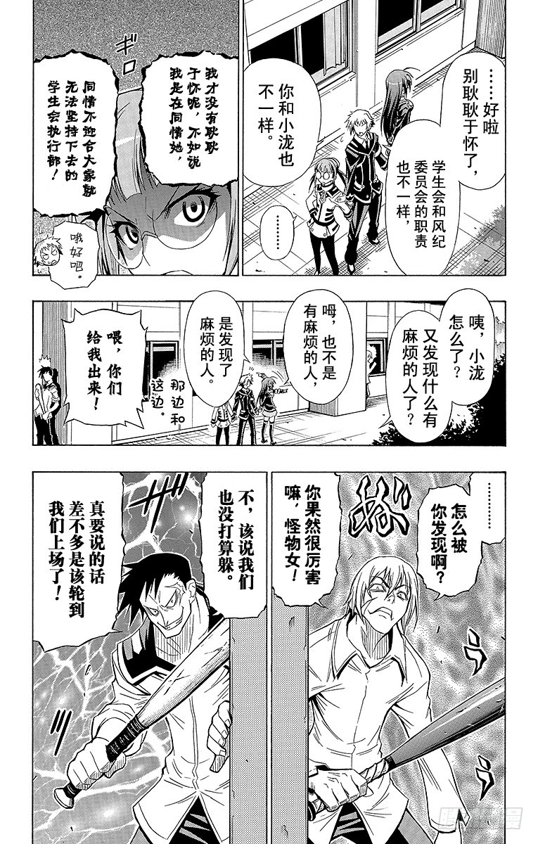 第15箱 水火不容-第15话
