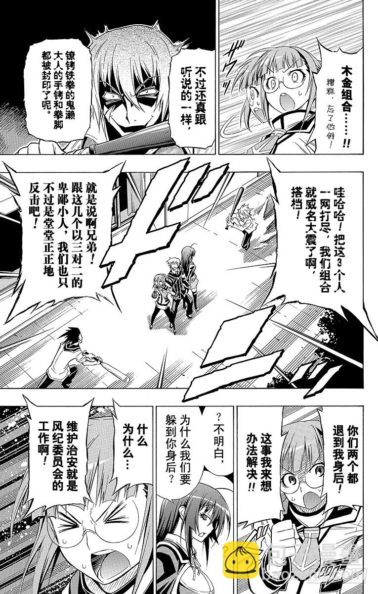 第15箱 水火不容-第15话