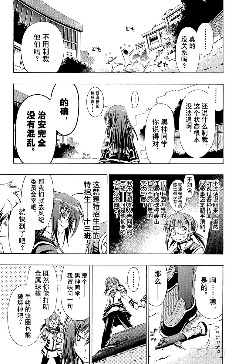 第15箱 水火不容-第15话