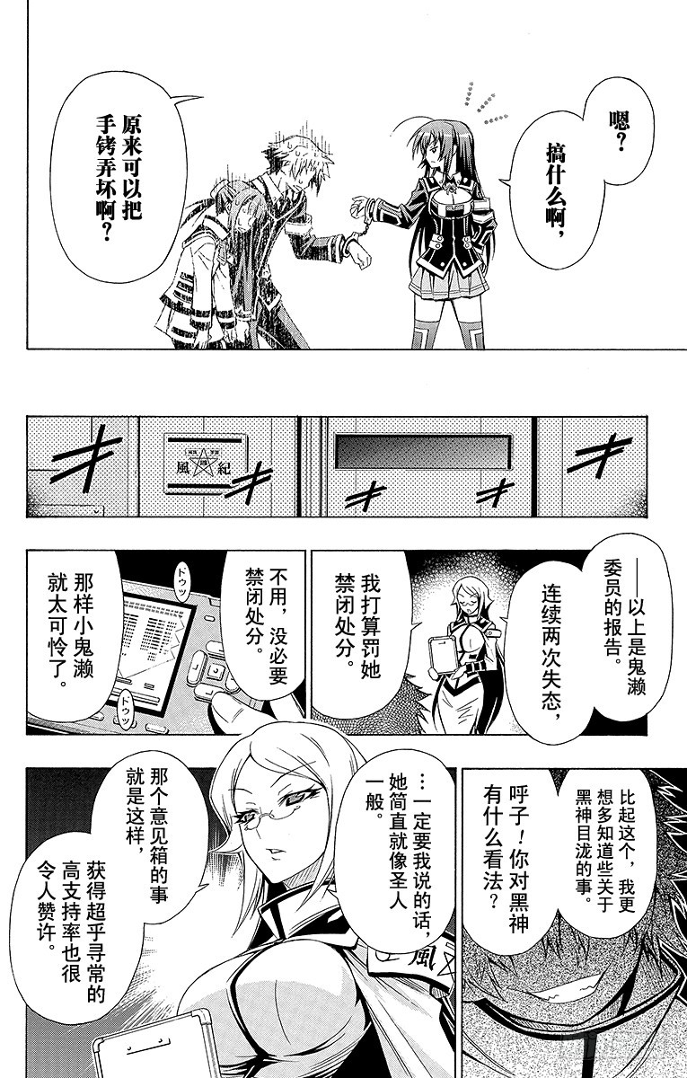 第15箱 水火不容-第15话