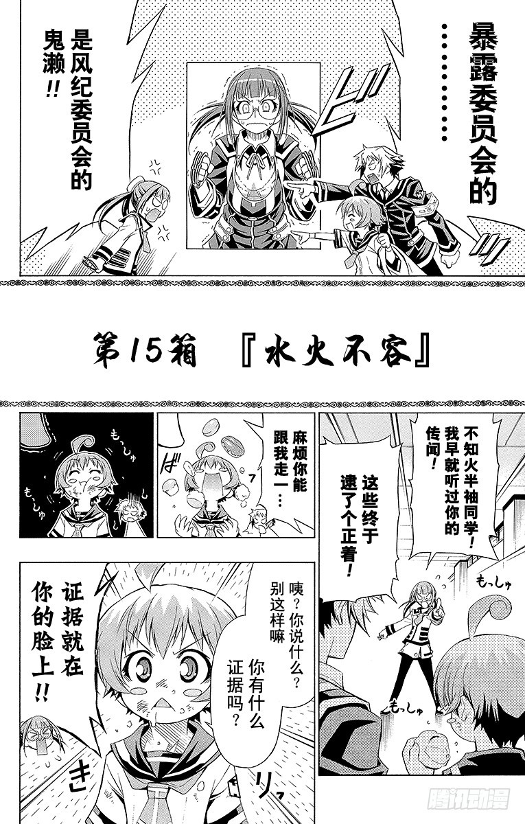 第15箱 水火不容-第15话