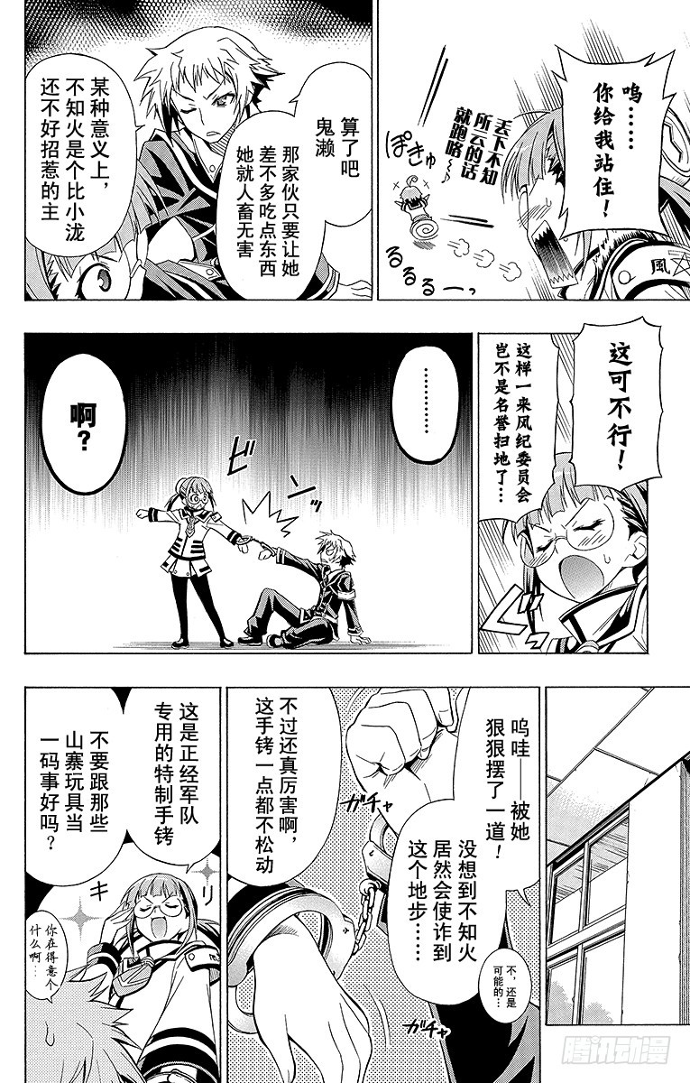 第15箱 水火不容-第15话