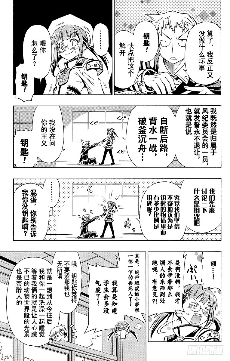 第15箱 水火不容-第15话