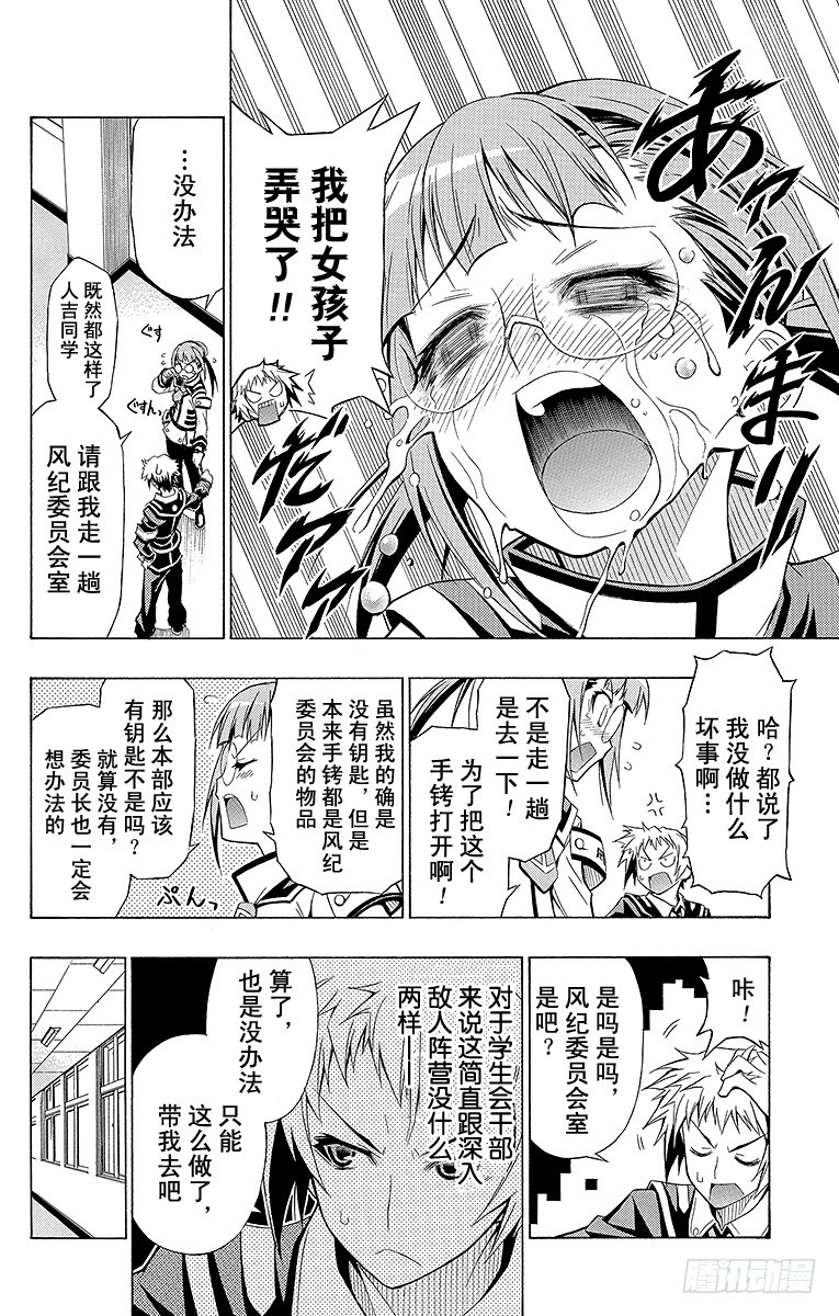 第15箱 水火不容-第15话