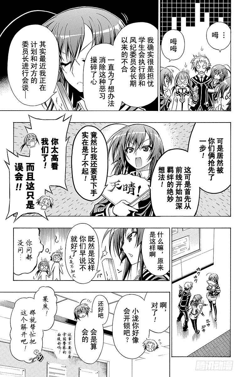 第15箱 水火不容-第15话