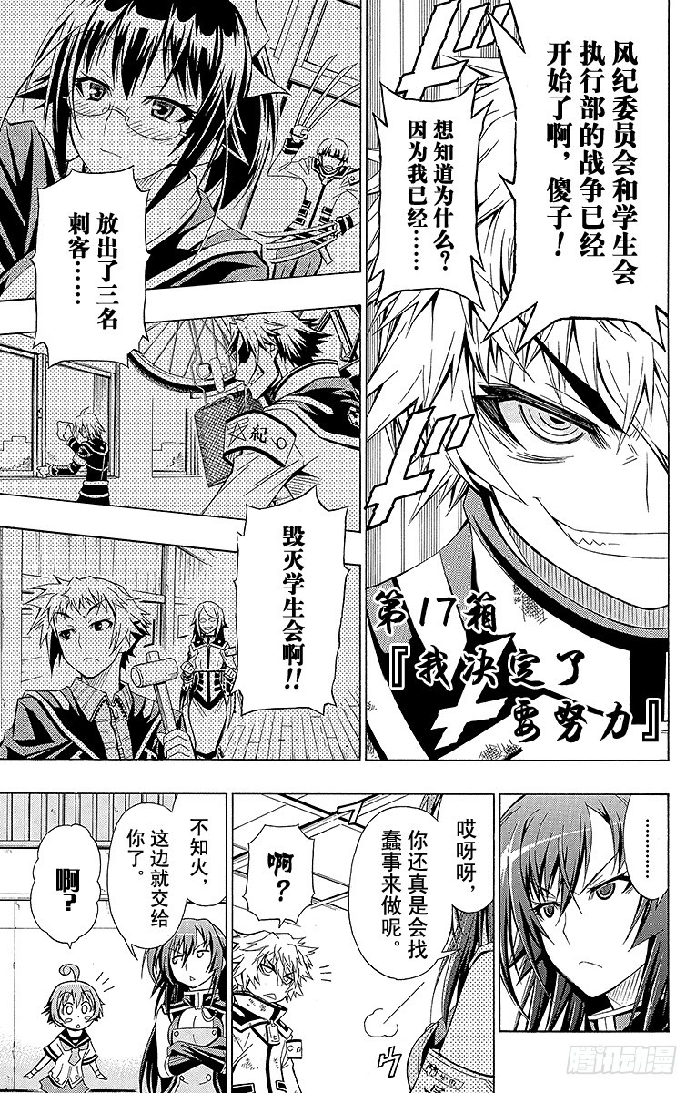 第17箱 我决定了要努力-第17话