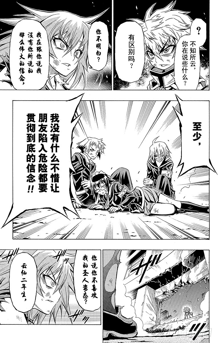 第19箱 黑神目泷的真面目之四-第19话