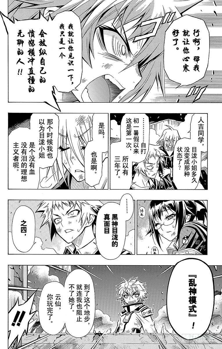 第19箱 黑神目泷的真面目之四-第19话
