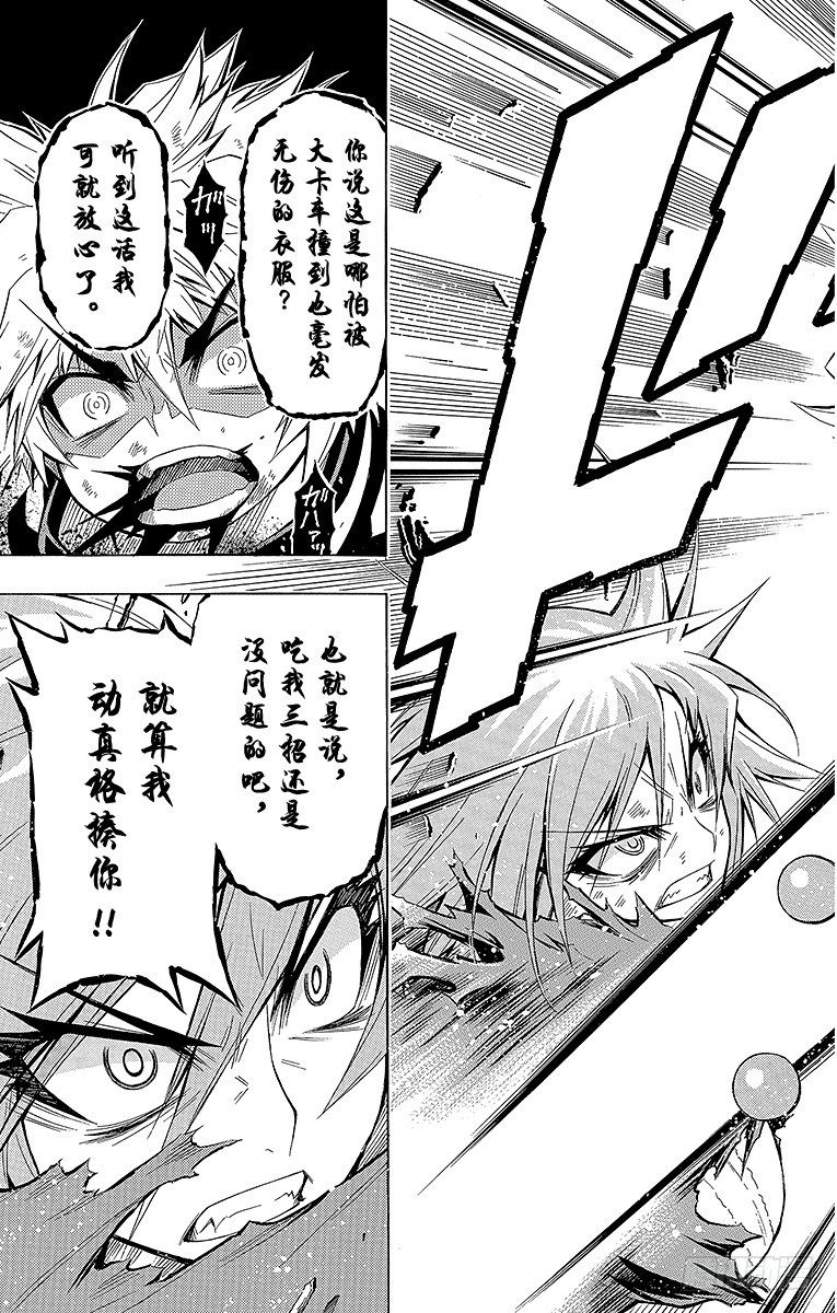 第19箱 黑神目泷的真面目之四-第19话
