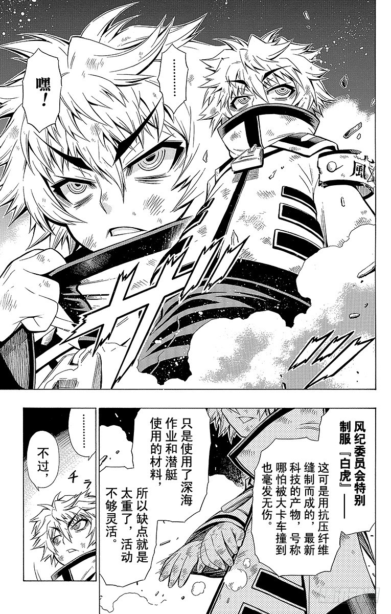 第19箱 黑神目泷的真面目之四-第19话