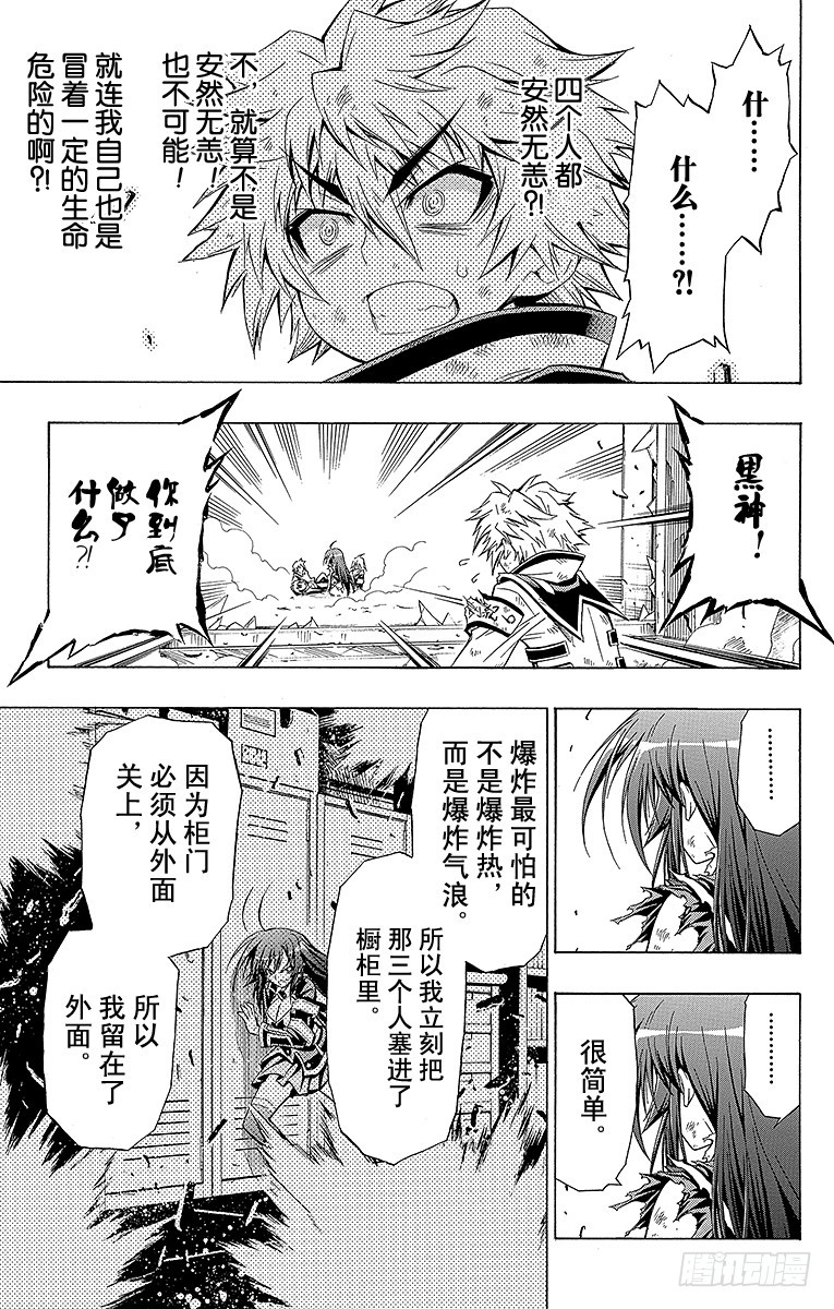 第19箱 黑神目泷的真面目之四-第19话