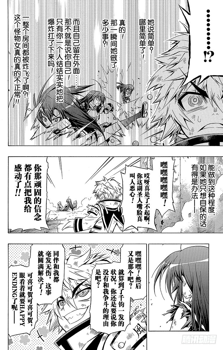 第19箱 黑神目泷的真面目之四-第19话