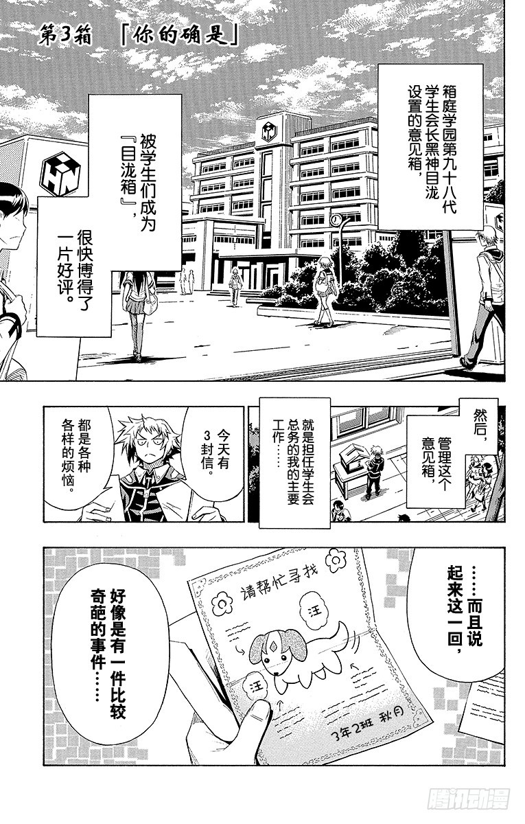 第3箱 你的确是-第3话