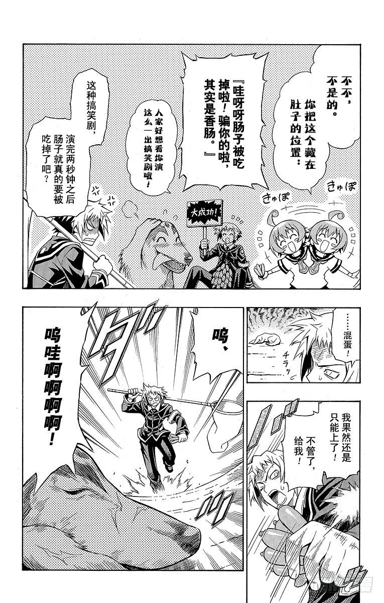 第3箱 你的确是-第3话